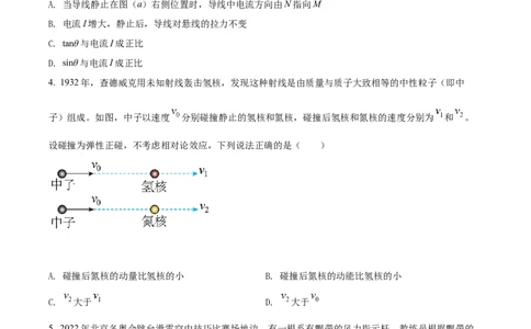 2022年高考物理试卷（湖南）（空白卷）_物理历年高考真题_新&middot;Word版2008-2025&middot;高考物理真题_物理（按年份分类）2008-2025_2022&middot;高考物理真题