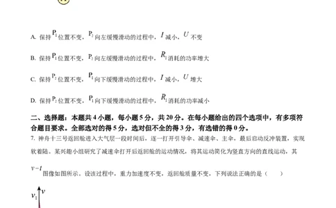 2022年高考物理试卷（湖南）（空白卷）_物理历年高考真题_新&middot;Word版2008-2025&middot;高考物理真题_物理（按年份分类）2008-2025_2022&middot;高考物理真题