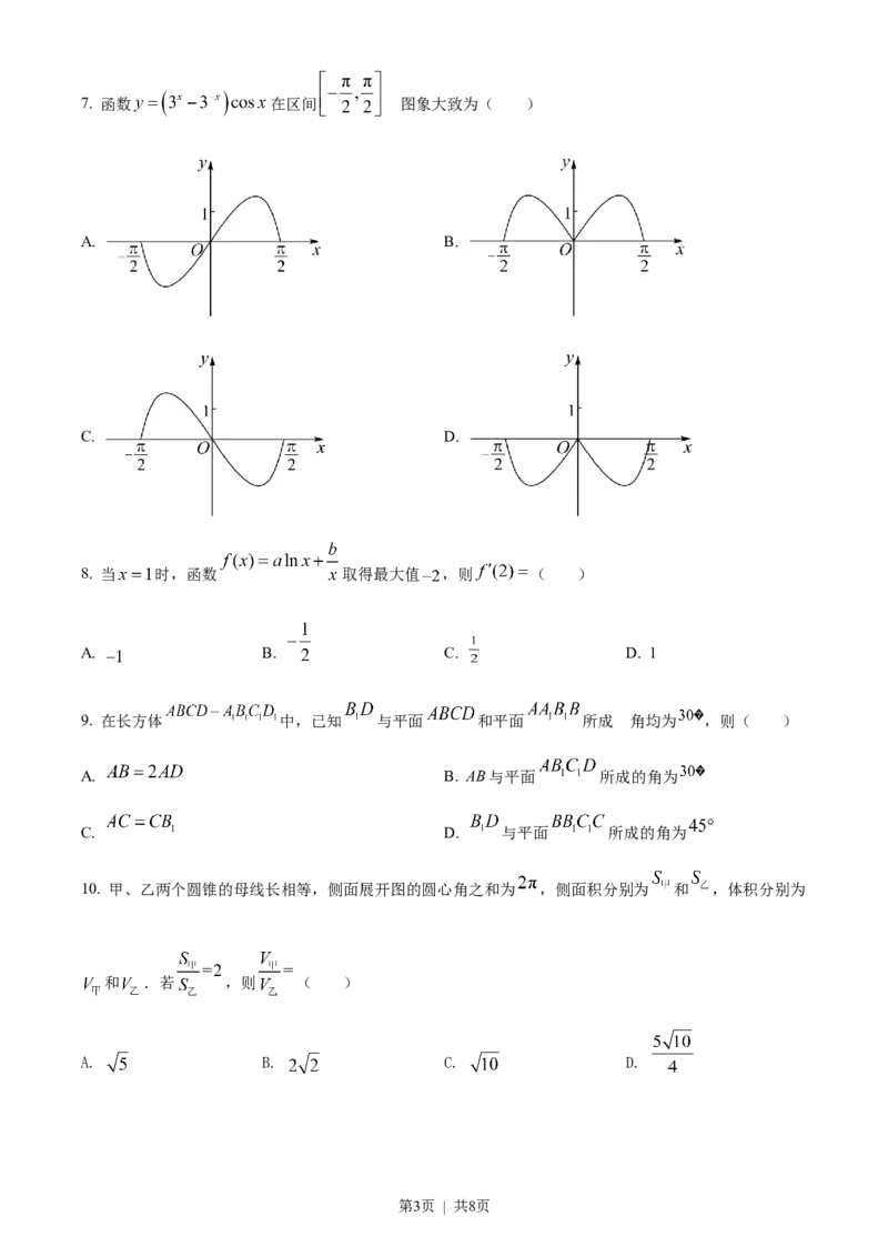 2022年高考数学试卷（文）（全国甲卷）（空白卷）_历年高考真题合集_数学历年高考真题_新&middot;Word版2008-2025&middot;高考数学真题_数学（按省份分类）2008-2025_2008-2025&middot;（广西）数学高考真题