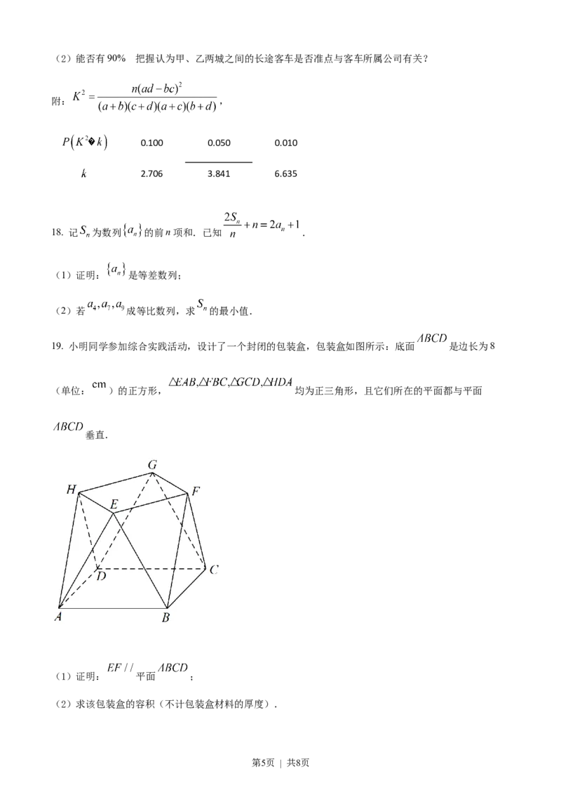 2022年高考数学试卷（文）（全国甲卷）（空白卷）_历年高考真题合集_数学历年高考真题_新&middot;Word版2008-2025&middot;高考数学真题_数学（按省份分类）2008-2025_2008-2025&middot;（广西）数学高考真题