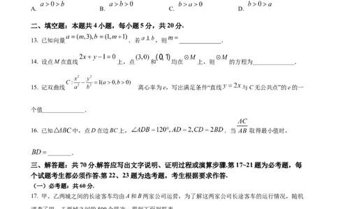 2022年高考数学试卷（文）（全国甲卷）（空白卷）_历年高考真题合集_数学历年高考真题_新&middot;Word版2008-2025&middot;高考数学真题_数学（按省份分类）2008-2025_2008-2025&middot;（广西）数学高考真题