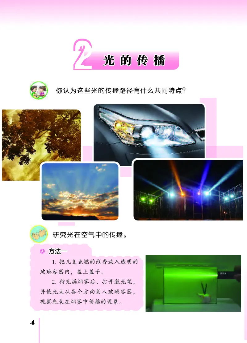 苏教版5年级科学上册高清教材_全部版本&bull;小学科学电子课本_苏教版小学科学电子课本