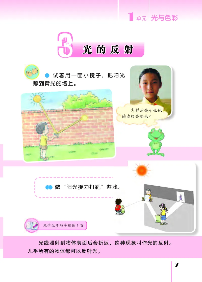 苏教版5年级科学上册高清教材_全部版本&bull;小学科学电子课本_苏教版小学科学电子课本