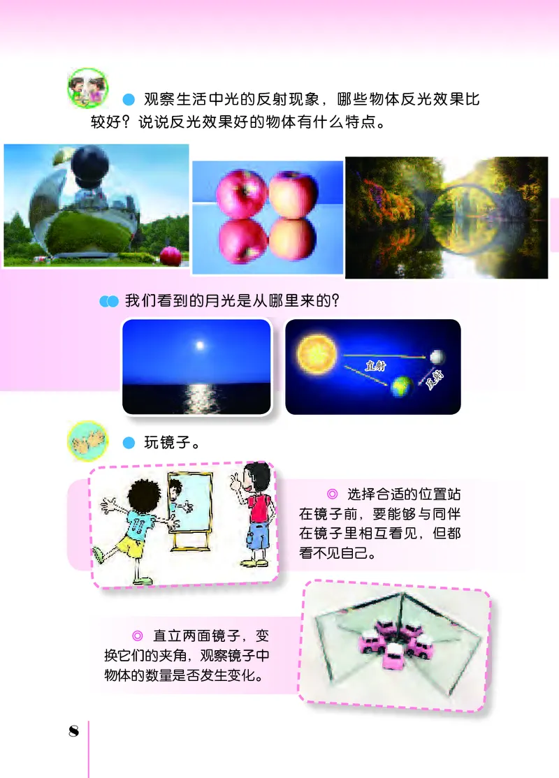 苏教版5年级科学上册高清教材_全部版本&bull;小学科学电子课本_苏教版小学科学电子课本