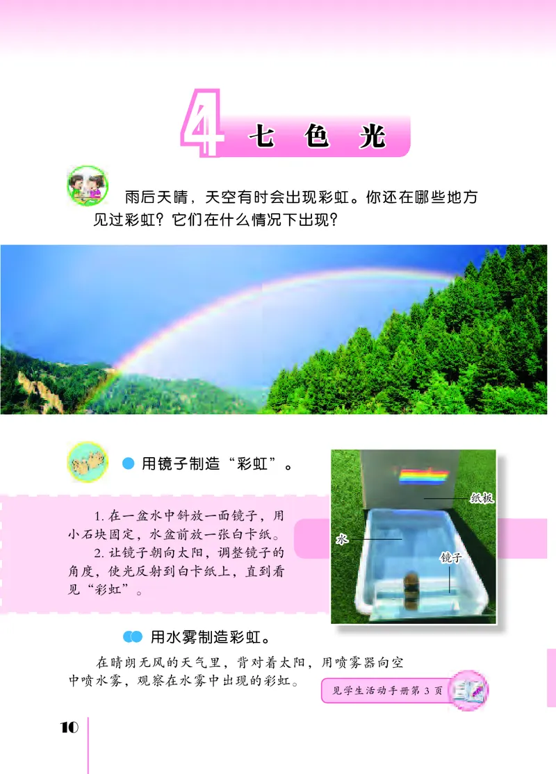 苏教版5年级科学上册高清教材_全部版本&bull;小学科学电子课本_苏教版小学科学电子课本