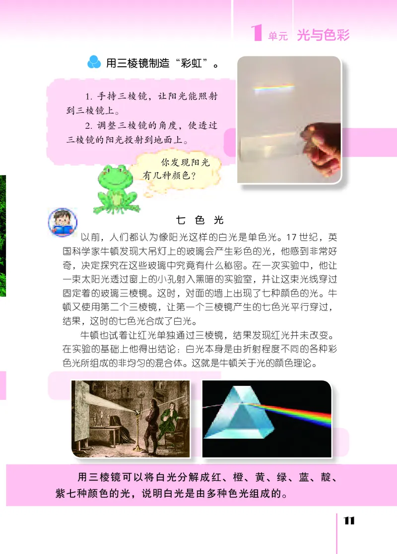 苏教版5年级科学上册高清教材_全部版本&bull;小学科学电子课本_苏教版小学科学电子课本