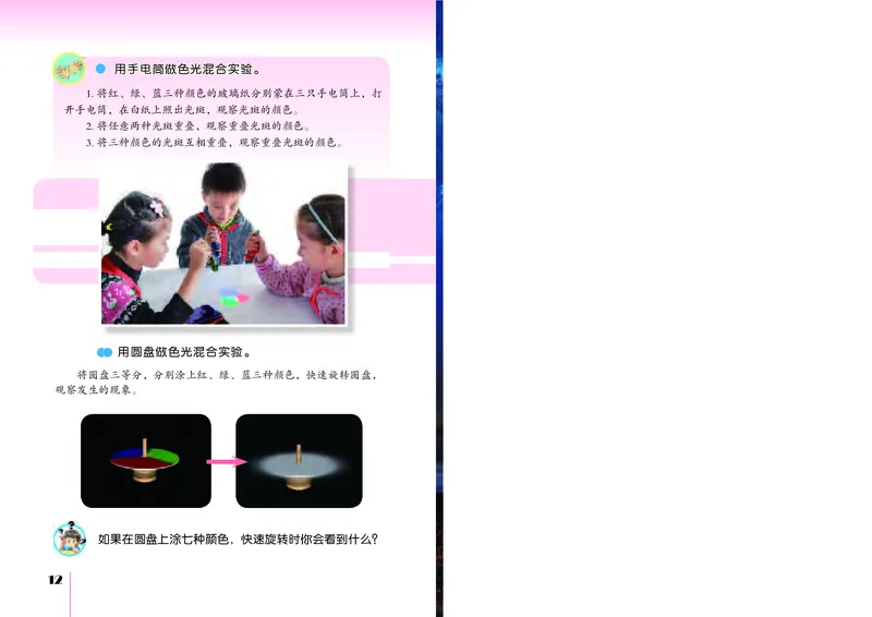 苏教版5年级科学上册高清教材_全部版本&bull;小学科学电子课本_苏教版小学科学电子课本