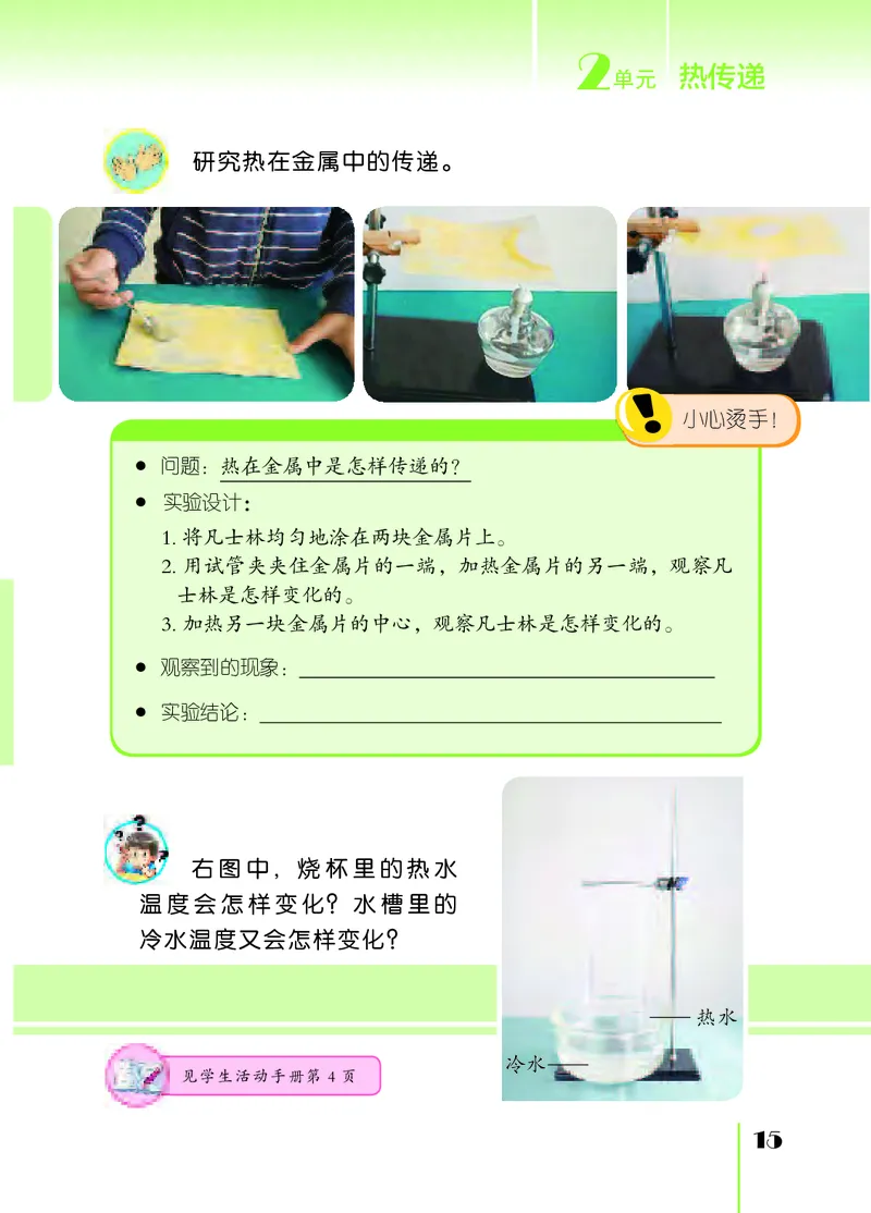 苏教版5年级科学上册高清教材_全部版本&bull;小学科学电子课本_苏教版小学科学电子课本