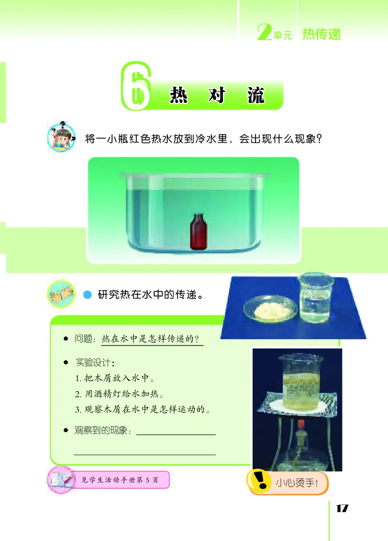 苏教版5年级科学上册高清教材_全部版本&bull;小学科学电子课本_苏教版小学科学电子课本