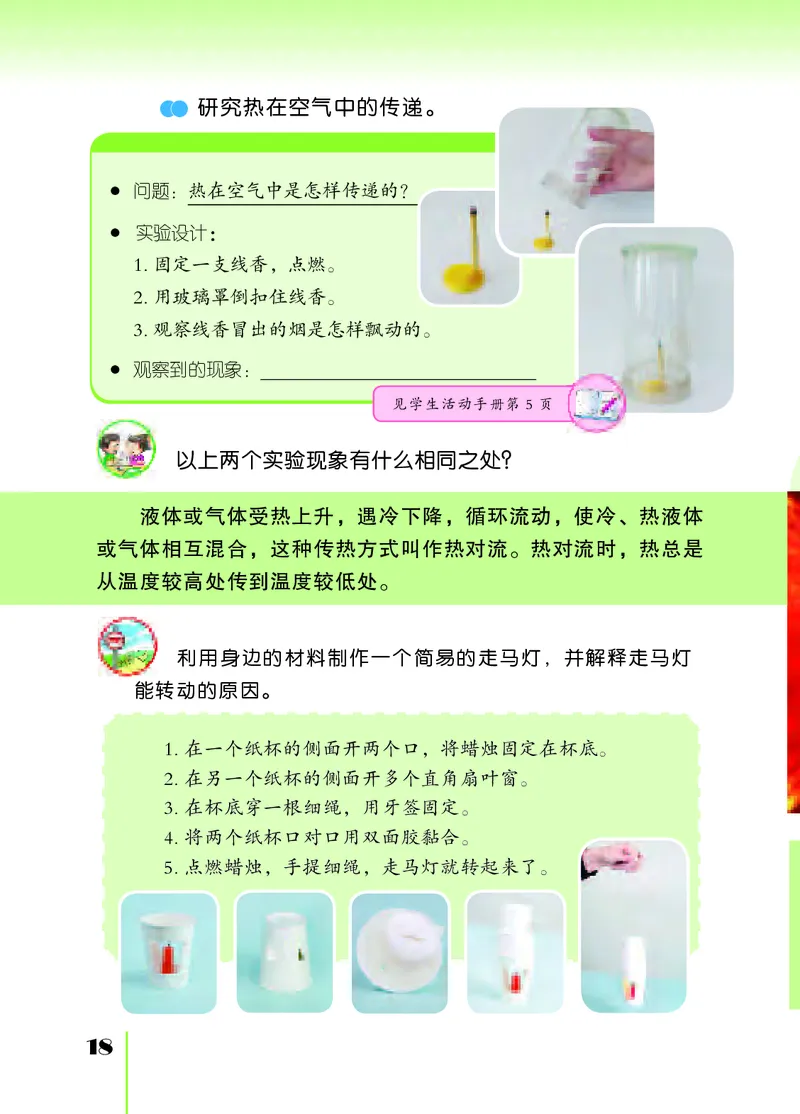 苏教版5年级科学上册高清教材_全部版本&bull;小学科学电子课本_苏教版小学科学电子课本