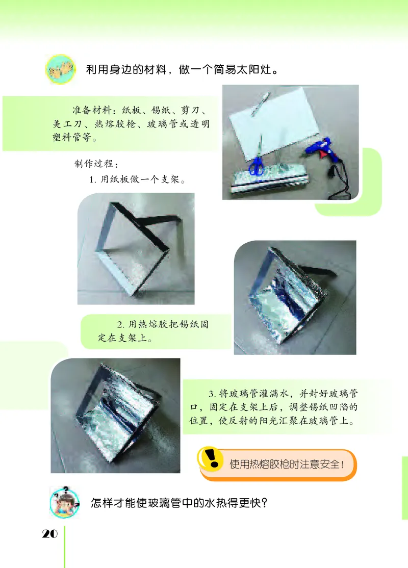 苏教版5年级科学上册高清教材_全部版本&bull;小学科学电子课本_苏教版小学科学电子课本