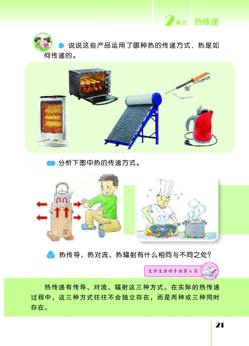 苏教版5年级科学上册高清教材_全部版本&bull;小学科学电子课本_苏教版小学科学电子课本
