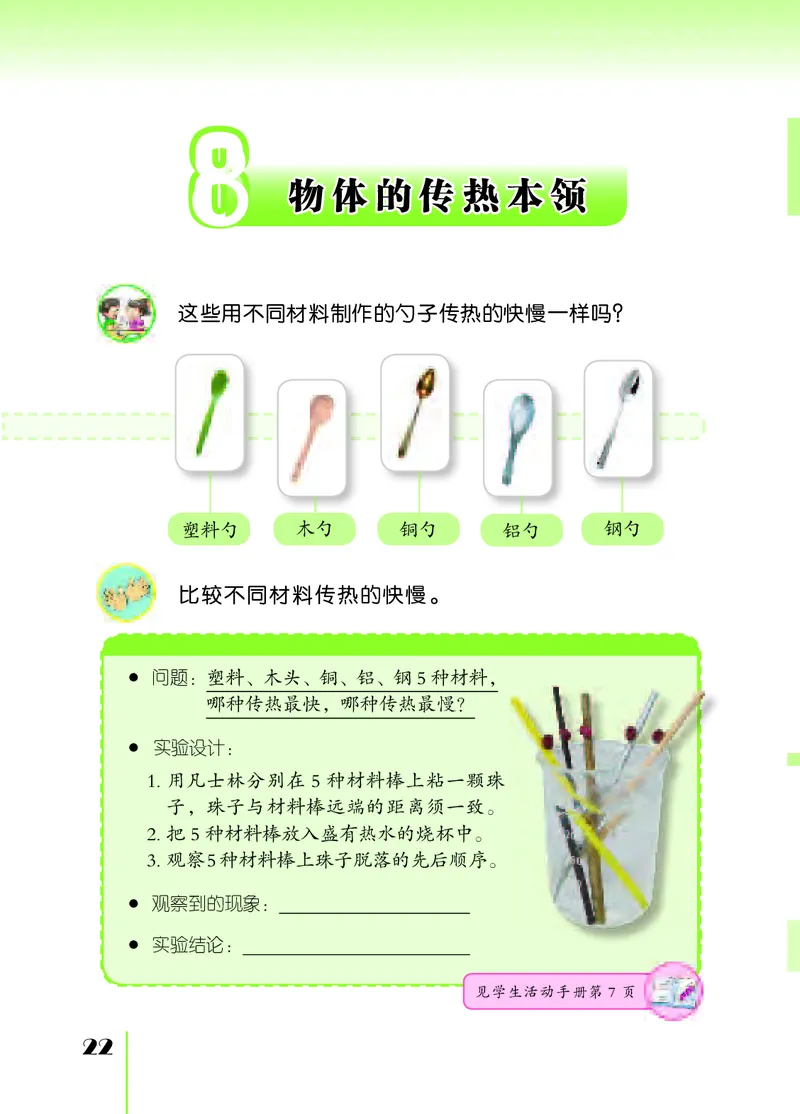 苏教版5年级科学上册高清教材_全部版本&bull;小学科学电子课本_苏教版小学科学电子课本