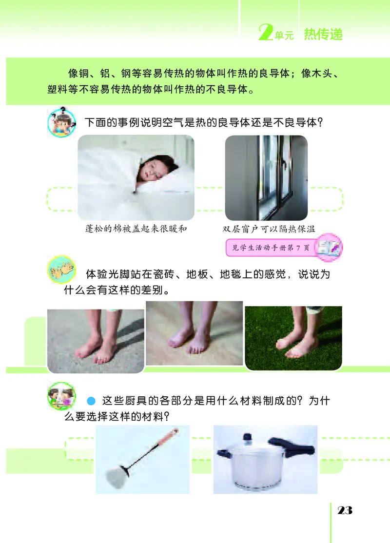 苏教版5年级科学上册高清教材_全部版本&bull;小学科学电子课本_苏教版小学科学电子课本