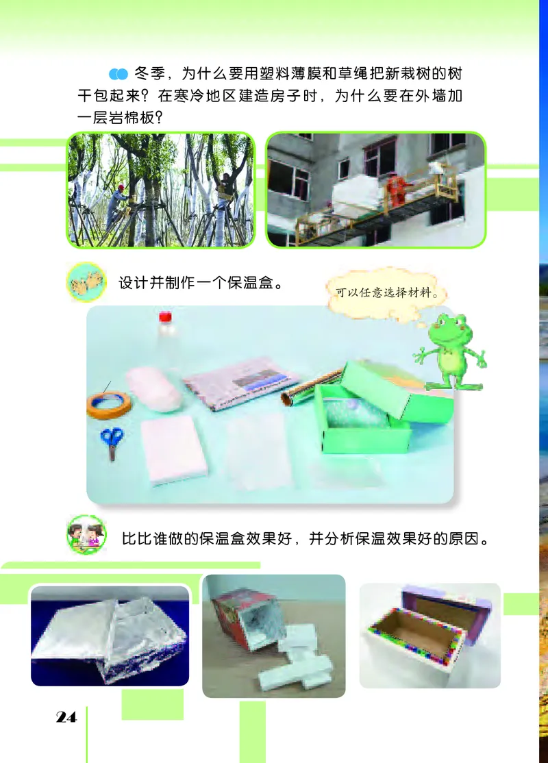 苏教版5年级科学上册高清教材_全部版本&bull;小学科学电子课本_苏教版小学科学电子课本