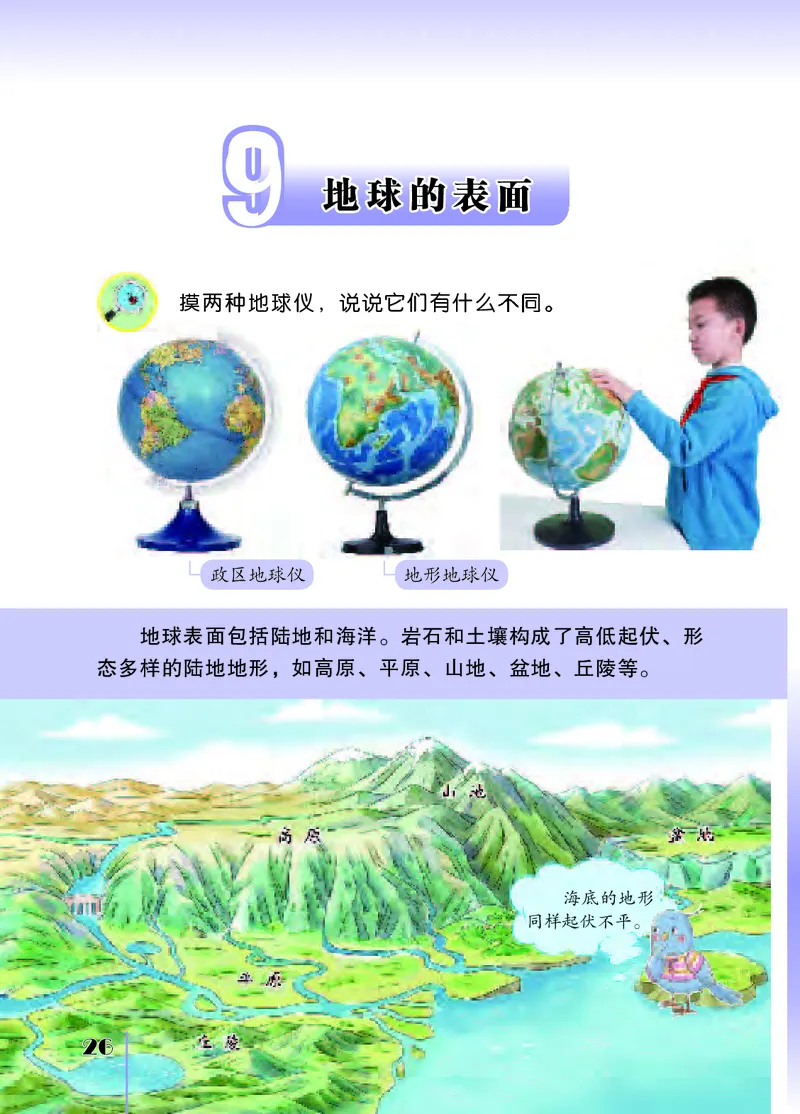 苏教版5年级科学上册高清教材_全部版本&bull;小学科学电子课本_苏教版小学科学电子课本