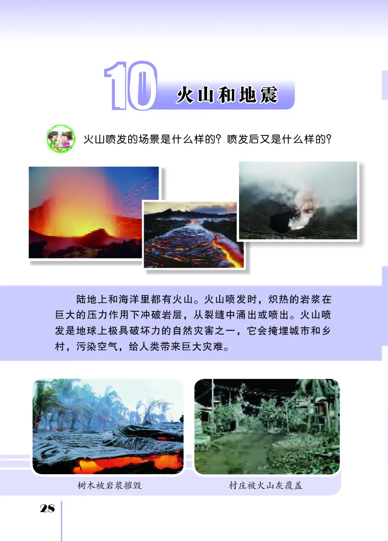 苏教版5年级科学上册高清教材_全部版本&bull;小学科学电子课本_苏教版小学科学电子课本