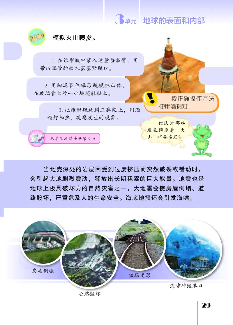 苏教版5年级科学上册高清教材_全部版本&bull;小学科学电子课本_苏教版小学科学电子课本