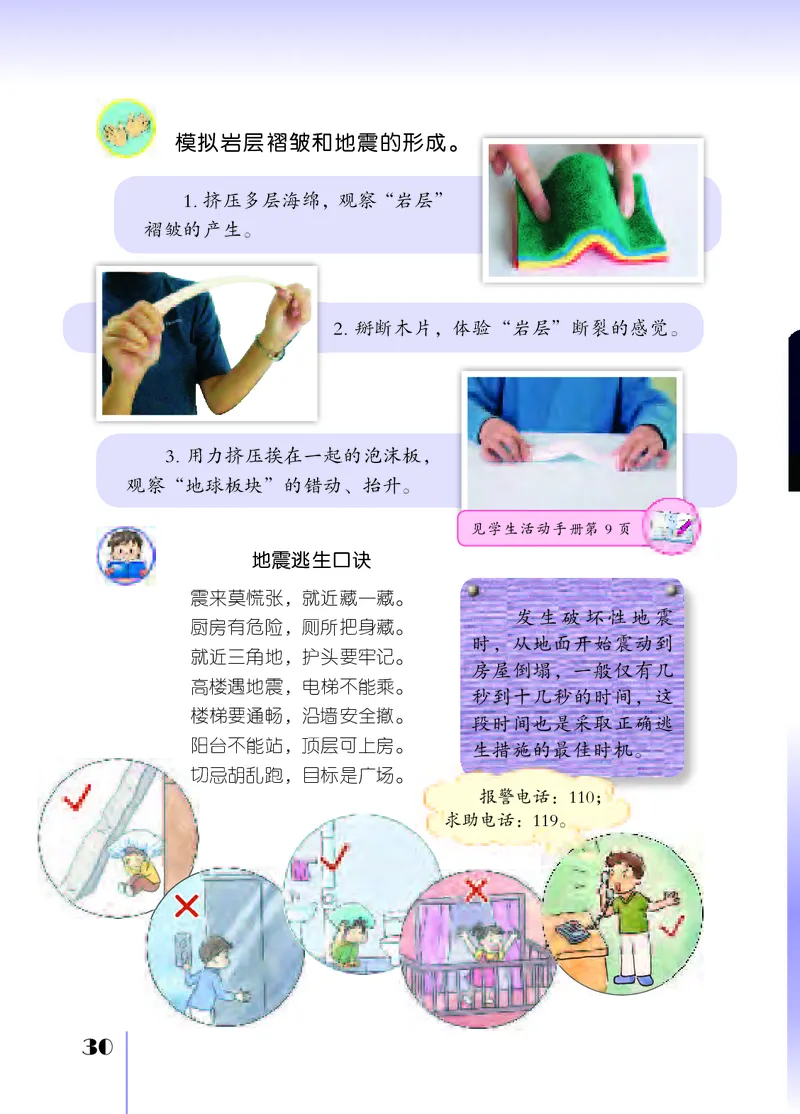 苏教版5年级科学上册高清教材_全部版本&bull;小学科学电子课本_苏教版小学科学电子课本