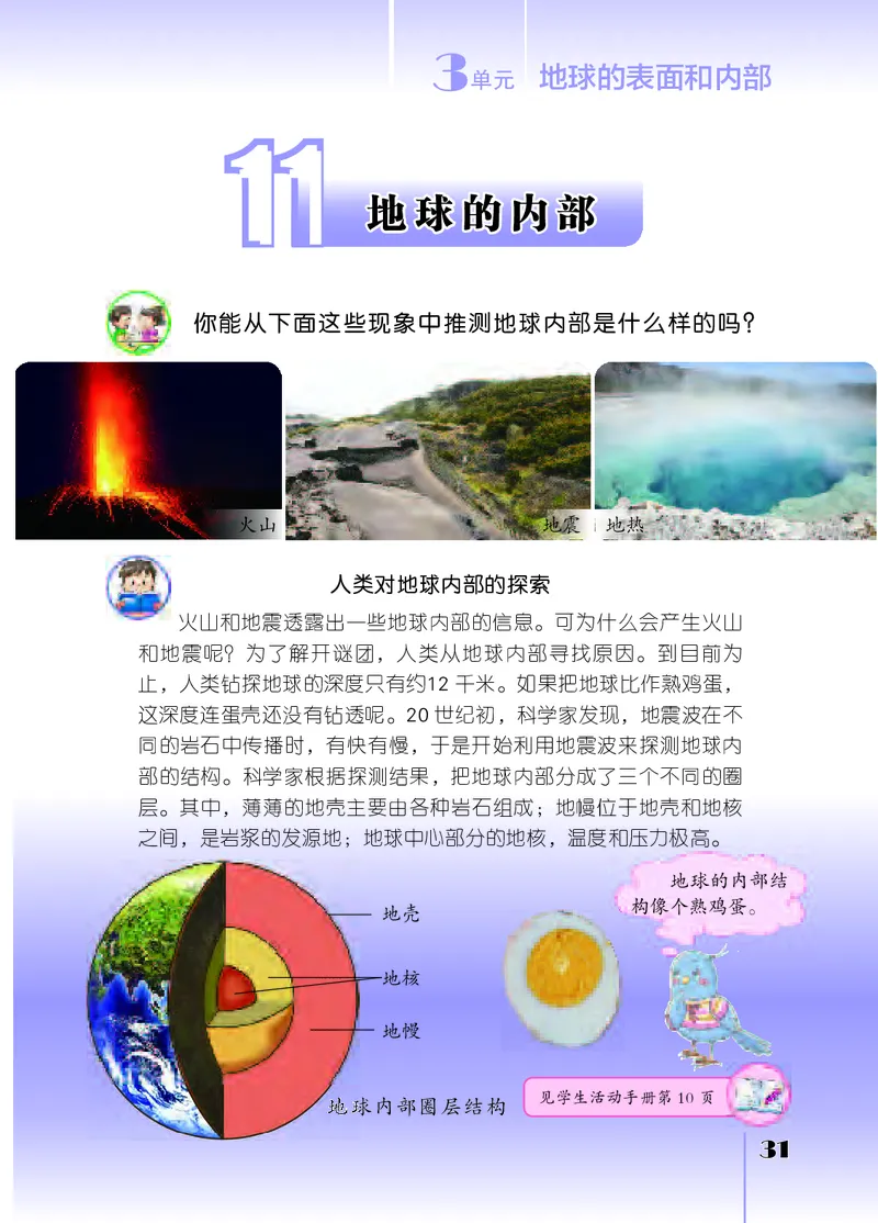 苏教版5年级科学上册高清教材_全部版本&bull;小学科学电子课本_苏教版小学科学电子课本