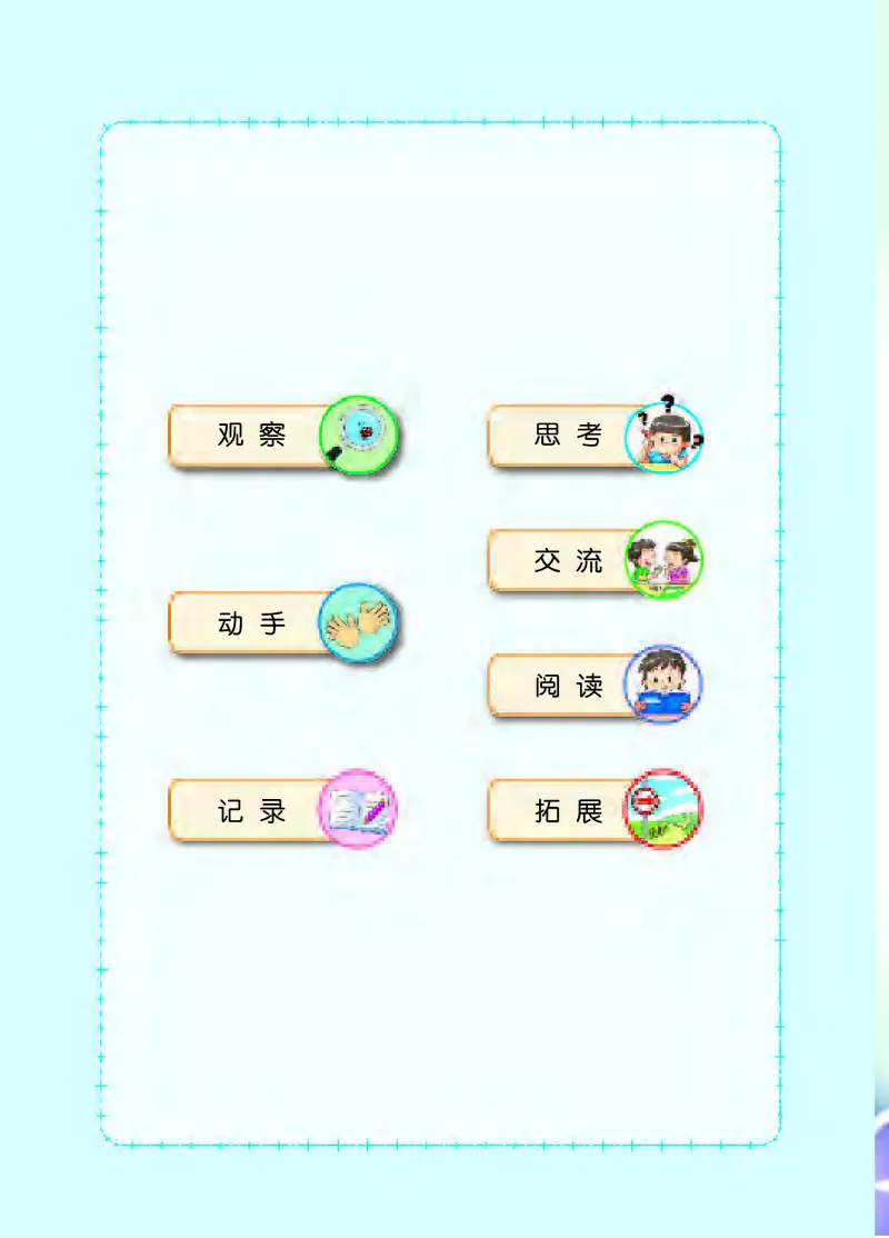 苏教版5年级科学上册高清教材_全部版本&bull;小学科学电子课本_苏教版小学科学电子课本