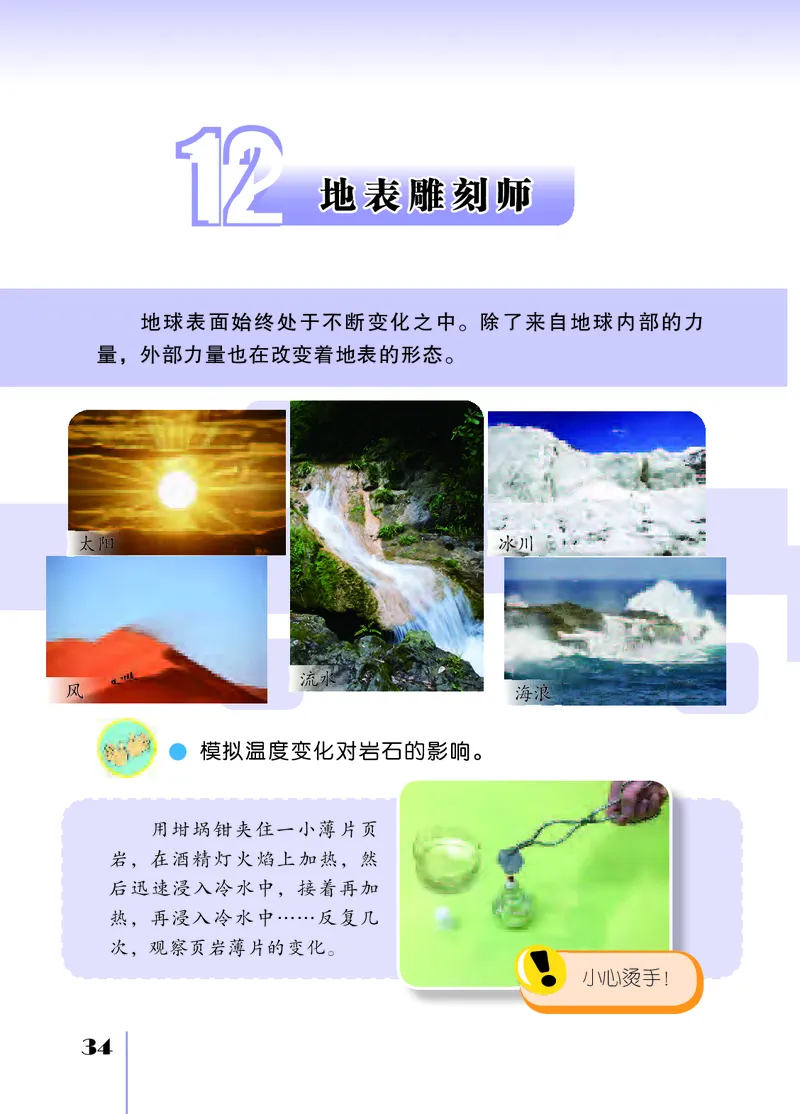 苏教版5年级科学上册高清教材_全部版本&bull;小学科学电子课本_苏教版小学科学电子课本