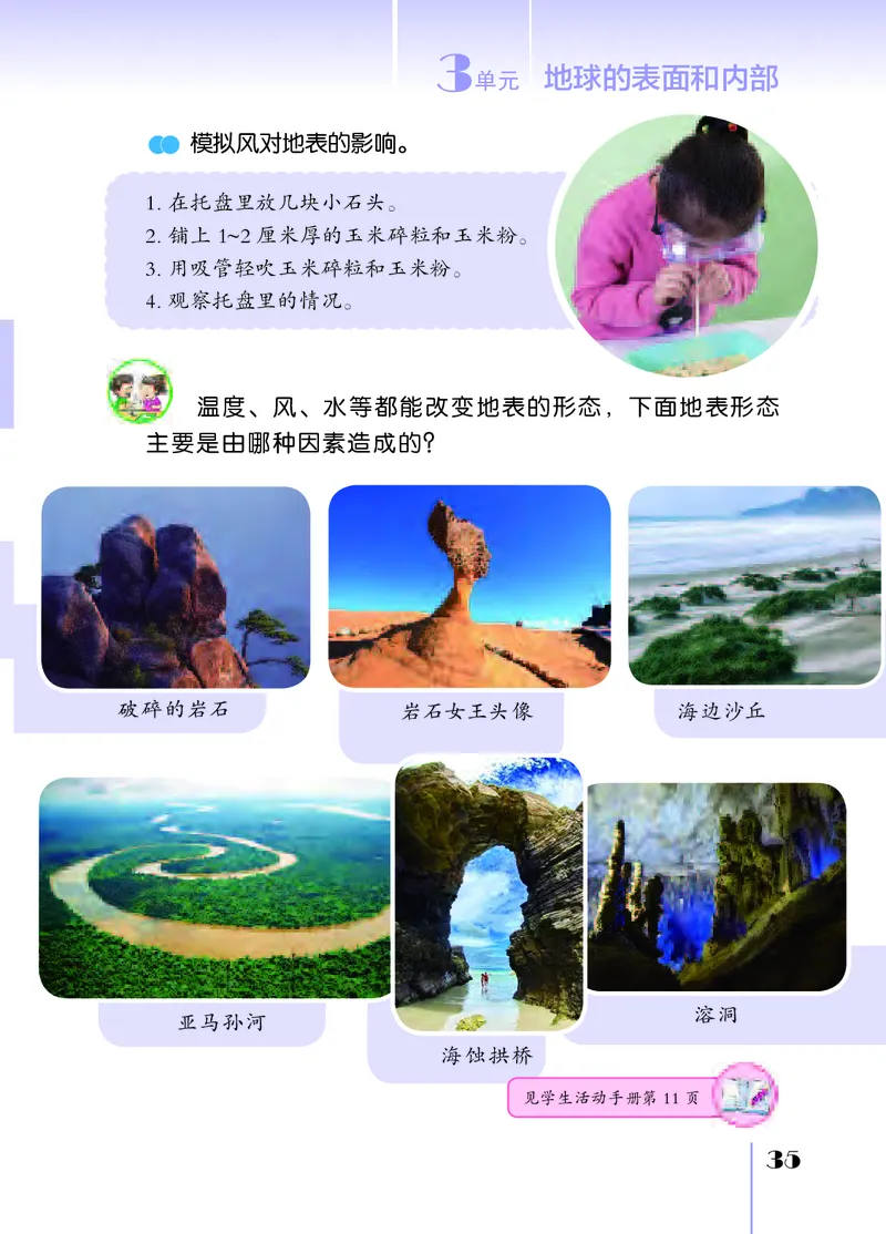 苏教版5年级科学上册高清教材_全部版本&bull;小学科学电子课本_苏教版小学科学电子课本