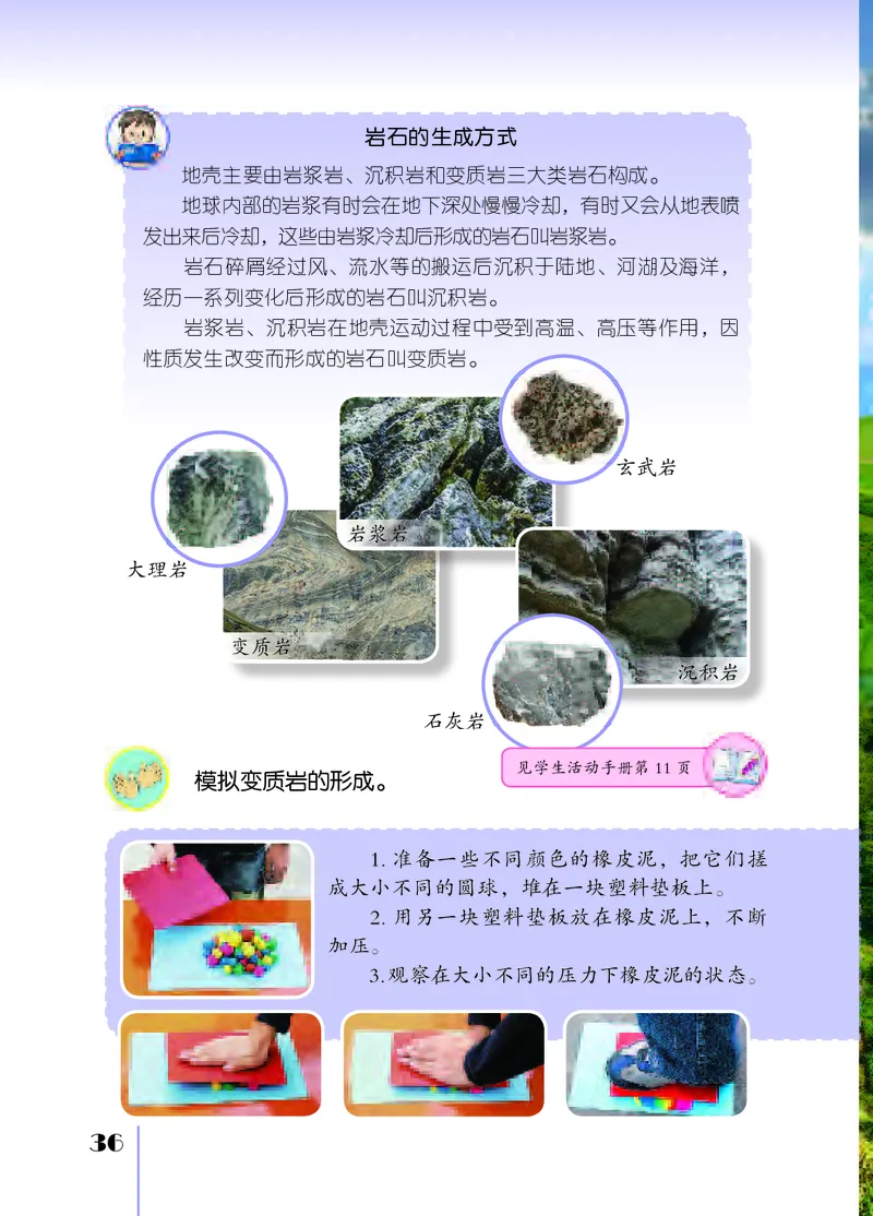 苏教版5年级科学上册高清教材_全部版本&bull;小学科学电子课本_苏教版小学科学电子课本