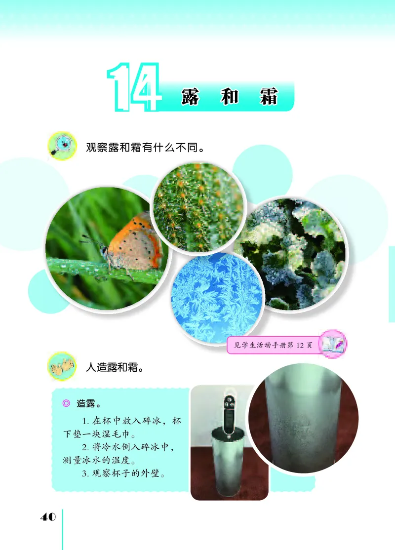 苏教版5年级科学上册高清教材_全部版本&bull;小学科学电子课本_苏教版小学科学电子课本