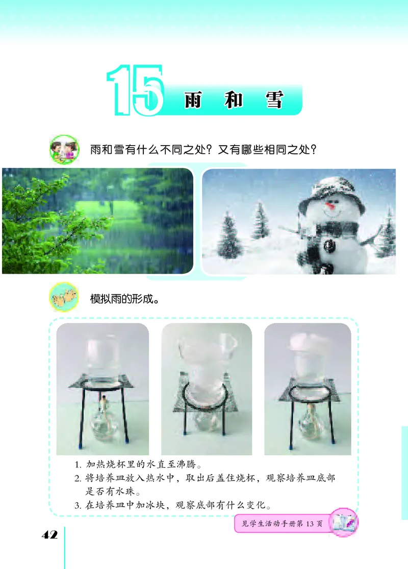 苏教版5年级科学上册高清教材_全部版本&bull;小学科学电子课本_苏教版小学科学电子课本