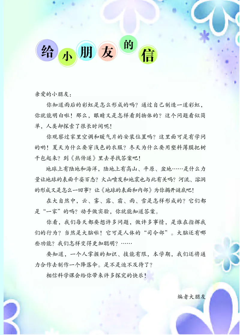 苏教版5年级科学上册高清教材_全部版本&bull;小学科学电子课本_苏教版小学科学电子课本