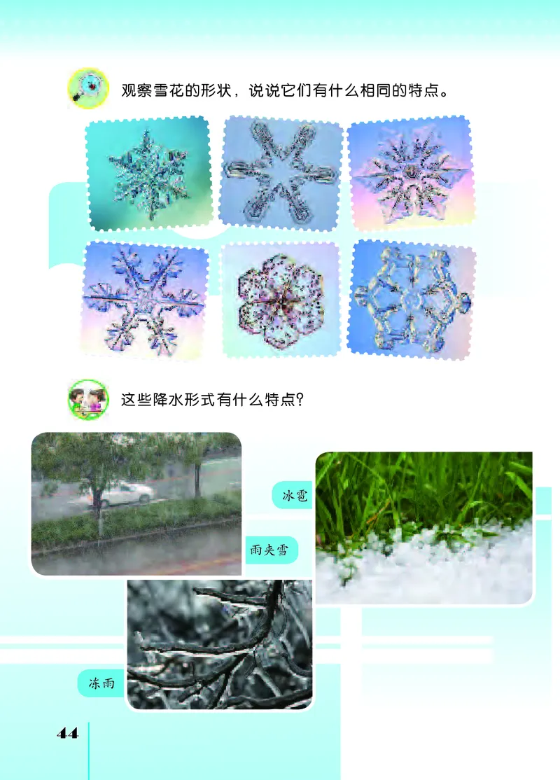苏教版5年级科学上册高清教材_全部版本&bull;小学科学电子课本_苏教版小学科学电子课本