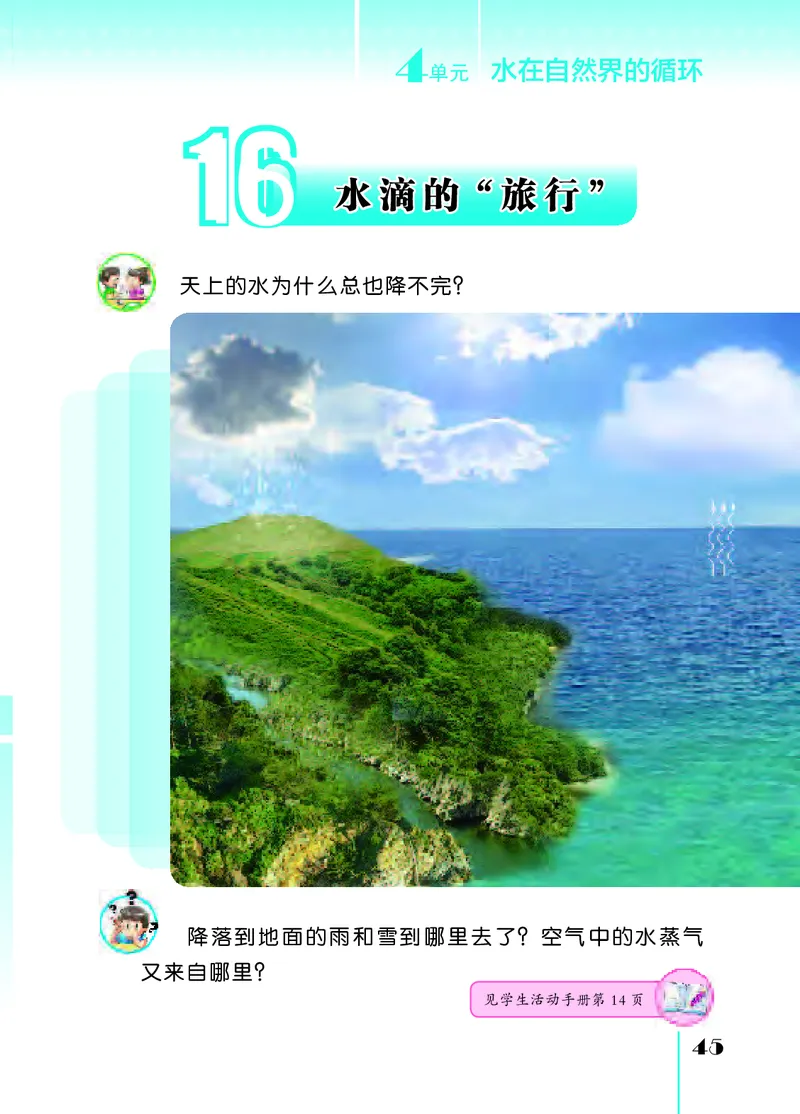 苏教版5年级科学上册高清教材_全部版本&bull;小学科学电子课本_苏教版小学科学电子课本