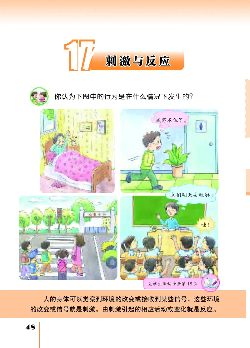 苏教版5年级科学上册高清教材_全部版本&bull;小学科学电子课本_苏教版小学科学电子课本