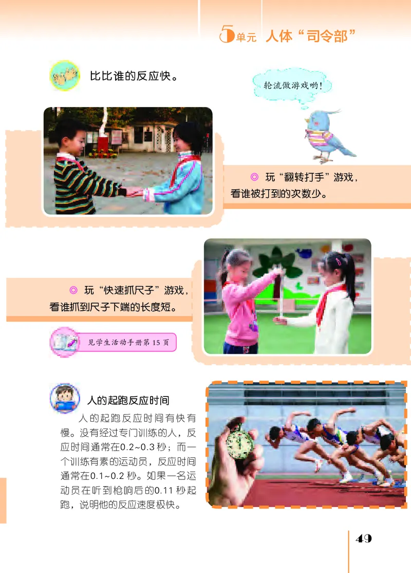 苏教版5年级科学上册高清教材_全部版本&bull;小学科学电子课本_苏教版小学科学电子课本