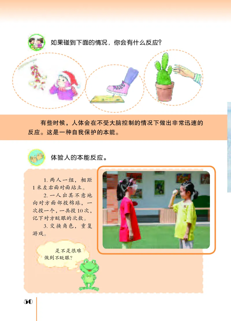 苏教版5年级科学上册高清教材_全部版本&bull;小学科学电子课本_苏教版小学科学电子课本