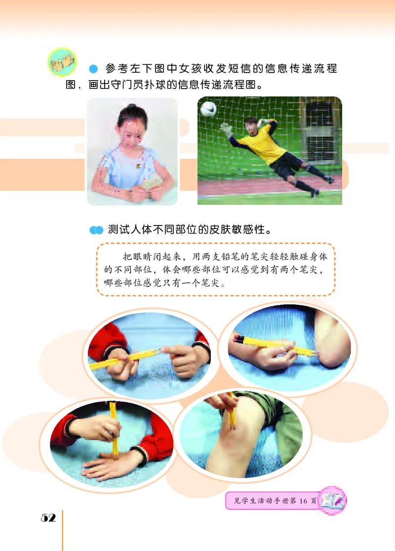 苏教版5年级科学上册高清教材_全部版本&bull;小学科学电子课本_苏教版小学科学电子课本