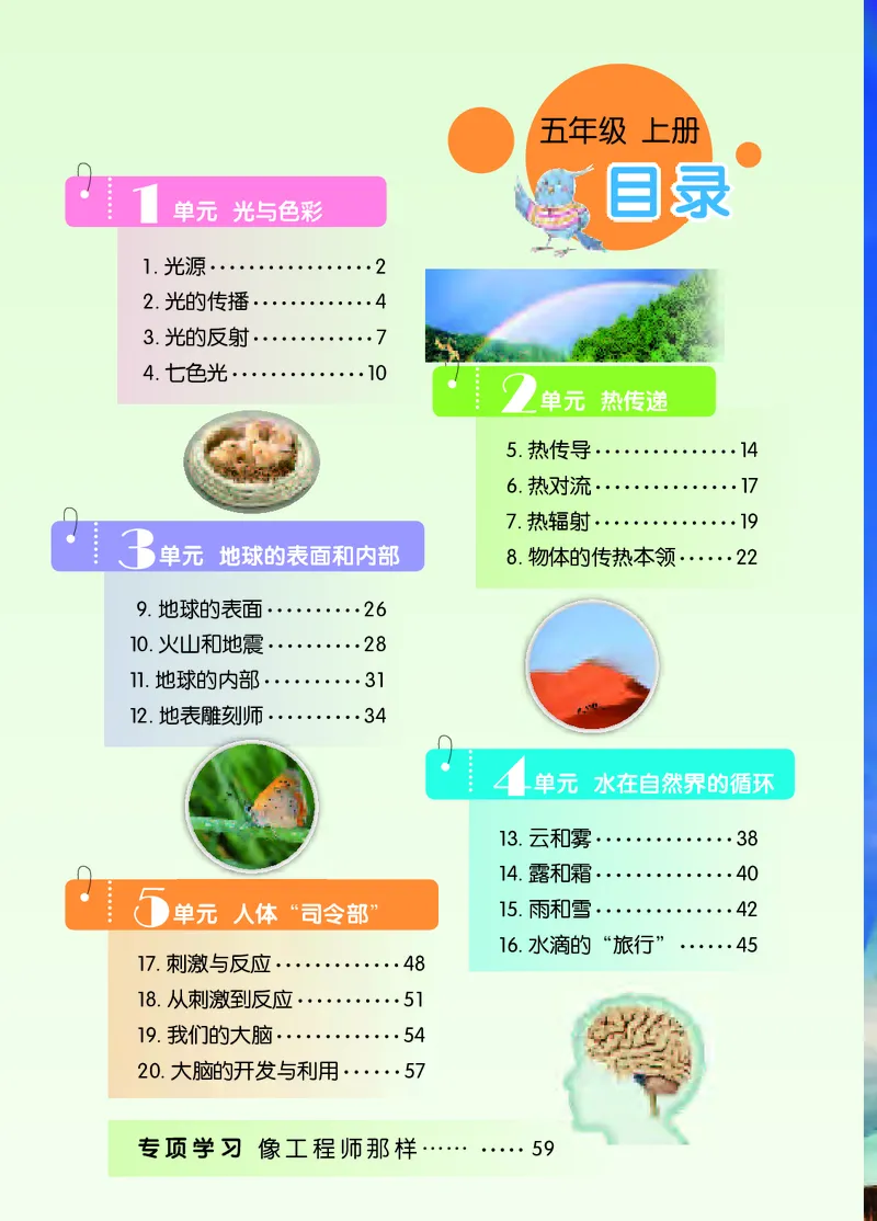 苏教版5年级科学上册高清教材_全部版本&bull;小学科学电子课本_苏教版小学科学电子课本