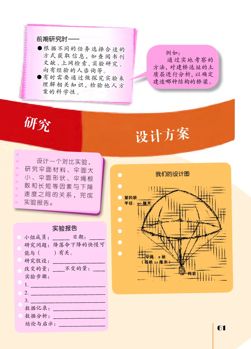 苏教版5年级科学上册高清教材_全部版本&bull;小学科学电子课本_苏教版小学科学电子课本