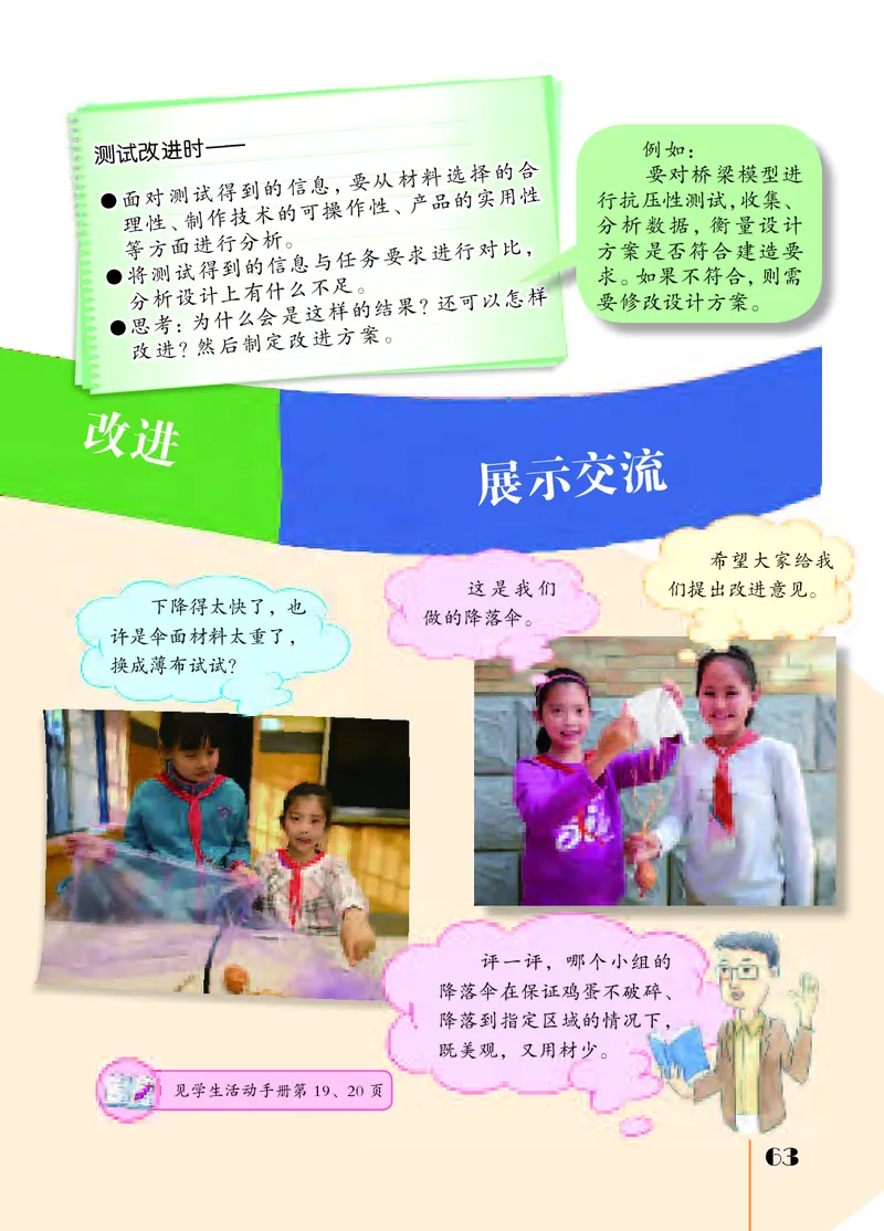 苏教版5年级科学上册高清教材_全部版本&bull;小学科学电子课本_苏教版小学科学电子课本