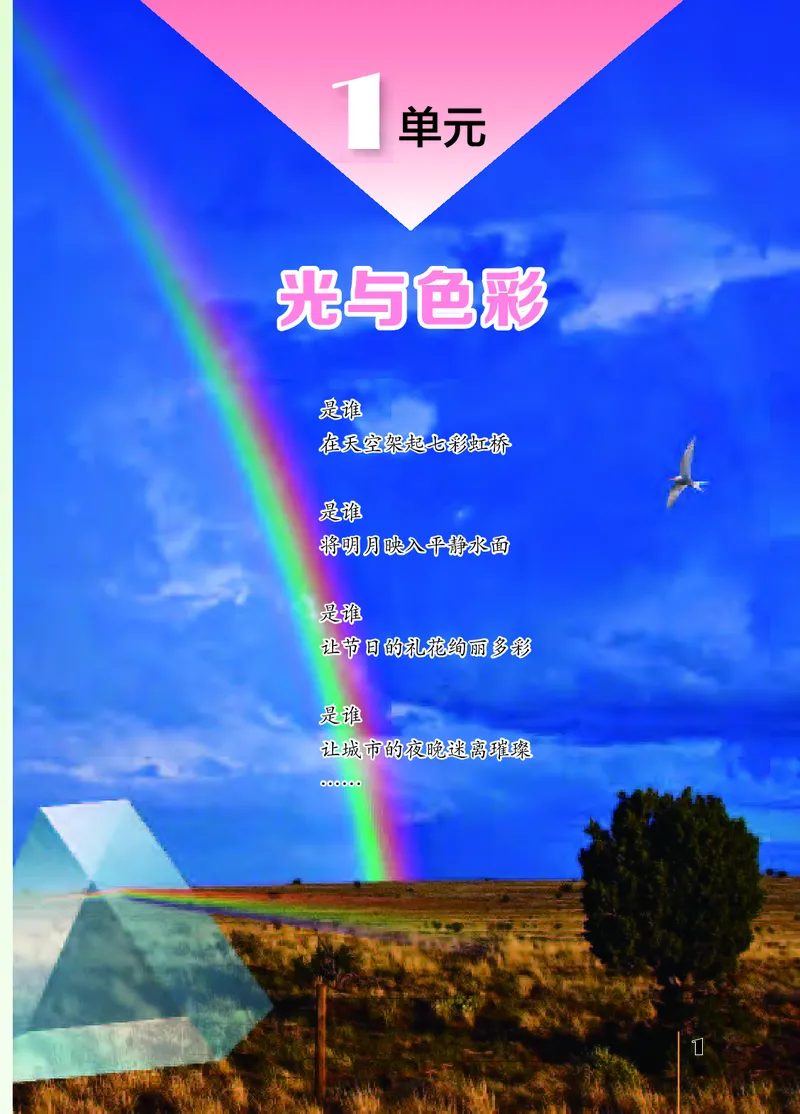苏教版5年级科学上册高清教材_全部版本&bull;小学科学电子课本_苏教版小学科学电子课本