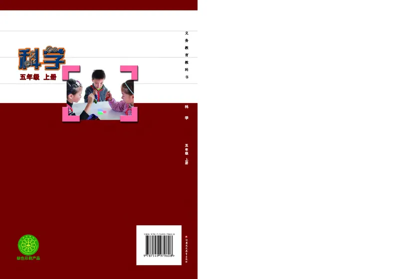 苏教版5年级科学上册高清教材_全部版本&bull;小学科学电子课本_苏教版小学科学电子课本