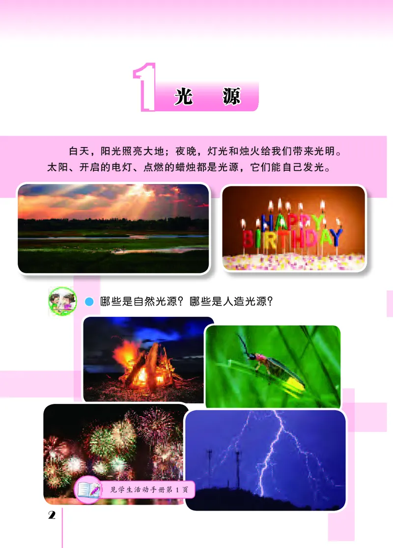 苏教版5年级科学上册高清教材_全部版本&bull;小学科学电子课本_苏教版小学科学电子课本