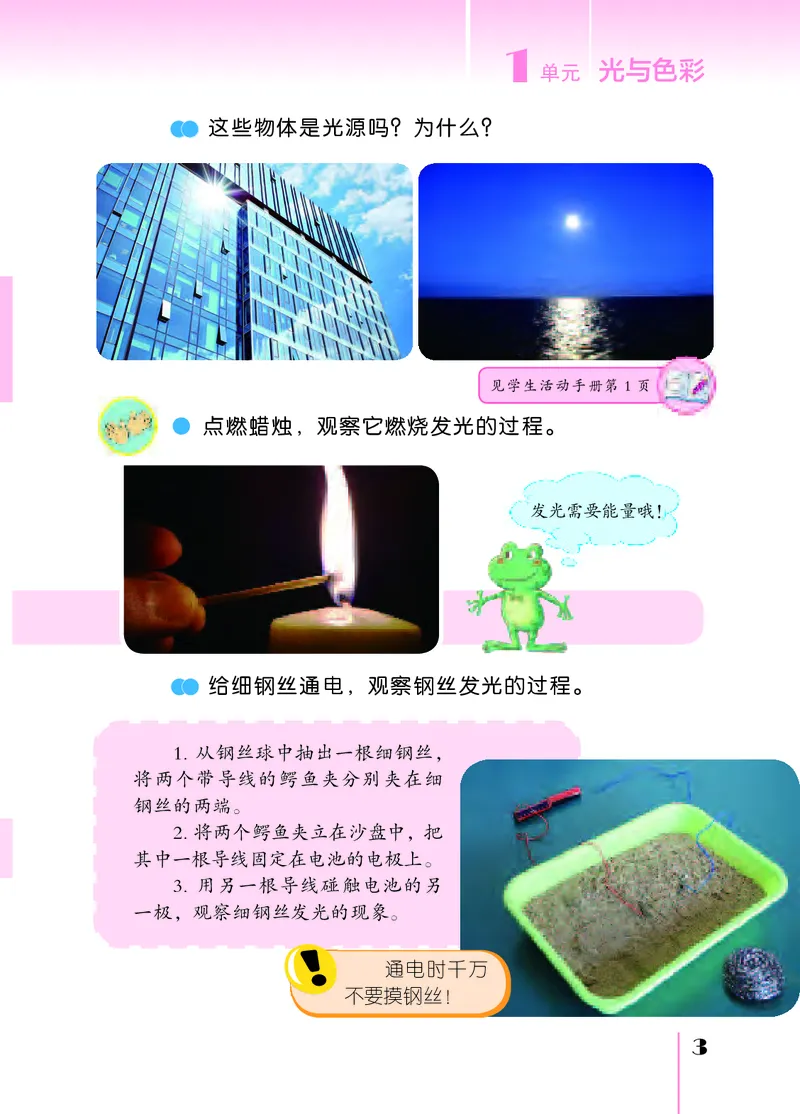 苏教版5年级科学上册高清教材_全部版本&bull;小学科学电子课本_苏教版小学科学电子课本