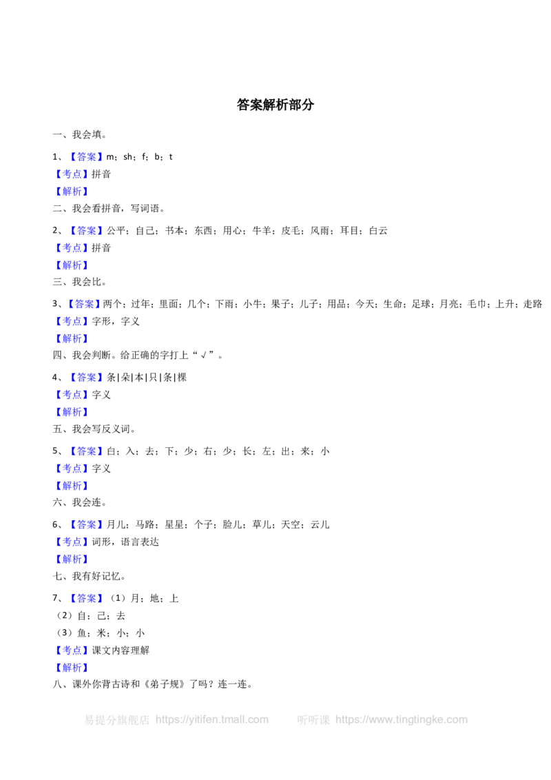 一上语文期末卷（三）墨熠教育官方旗舰店_一年级语文上册（统编版）_老课标资料_教学视频_第一套_009-试题试卷word版可下载打印_一上语文期末卷（内含七份）