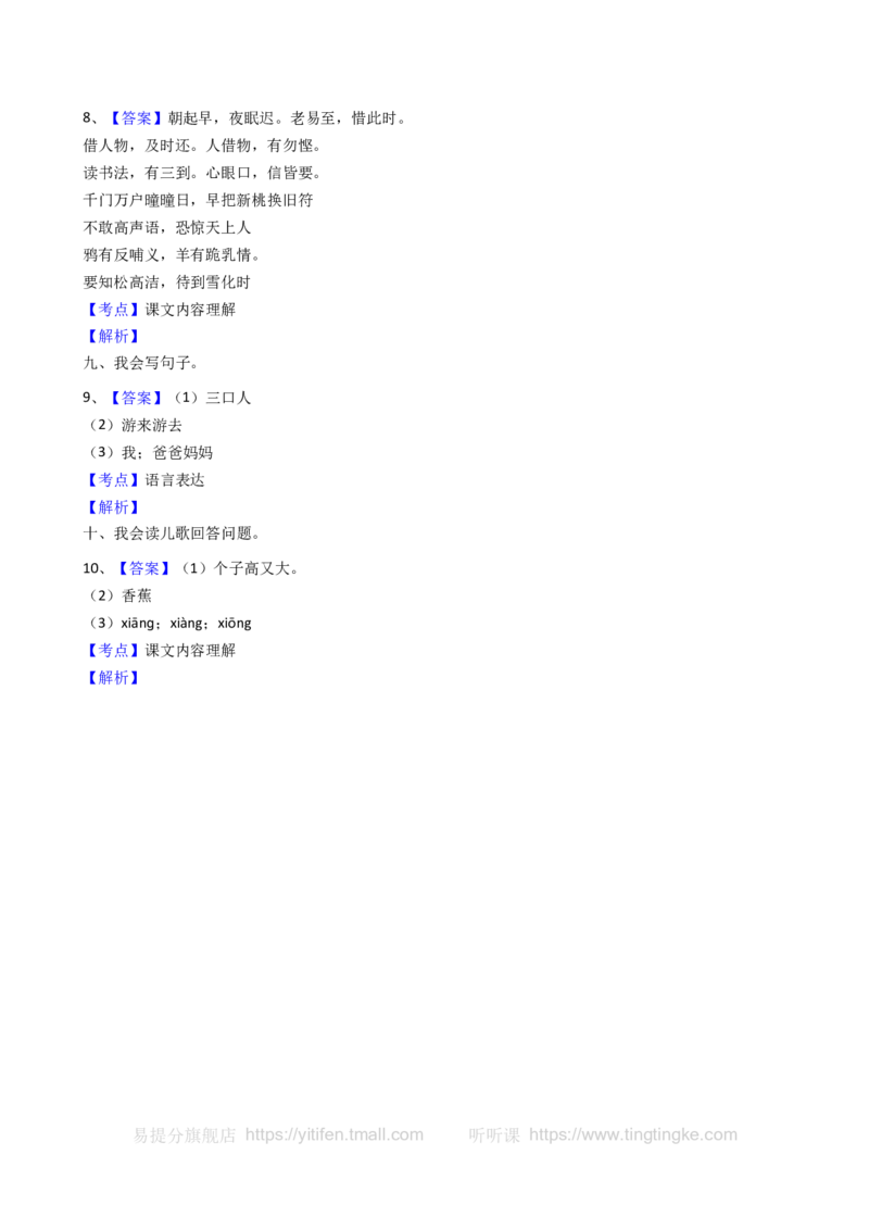 一上语文期末卷（三）墨熠教育官方旗舰店_一年级语文上册（统编版）_老课标资料_教学视频_第一套_009-试题试卷word版可下载打印_一上语文期末卷（内含七份）