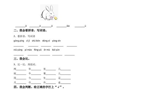 一上语文期末卷（三）墨熠教育官方旗舰店_一年级语文上册（统编版）_老课标资料_教学视频_第一套_009-试题试卷word版可下载打印_一上语文期末卷（内含七份）