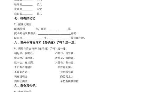 一上语文期末卷（三）墨熠教育官方旗舰店_一年级语文上册（统编版）_老课标资料_教学视频_第一套_009-试题试卷word版可下载打印_一上语文期末卷（内含七份）