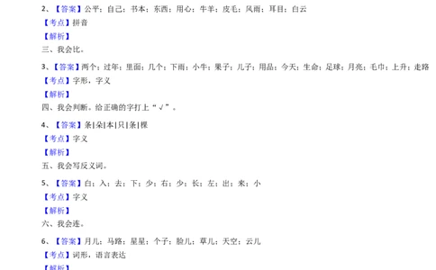 一上语文期末卷（三）墨熠教育官方旗舰店_一年级语文上册（统编版）_老课标资料_教学视频_第一套_009-试题试卷word版可下载打印_一上语文期末卷（内含七份）