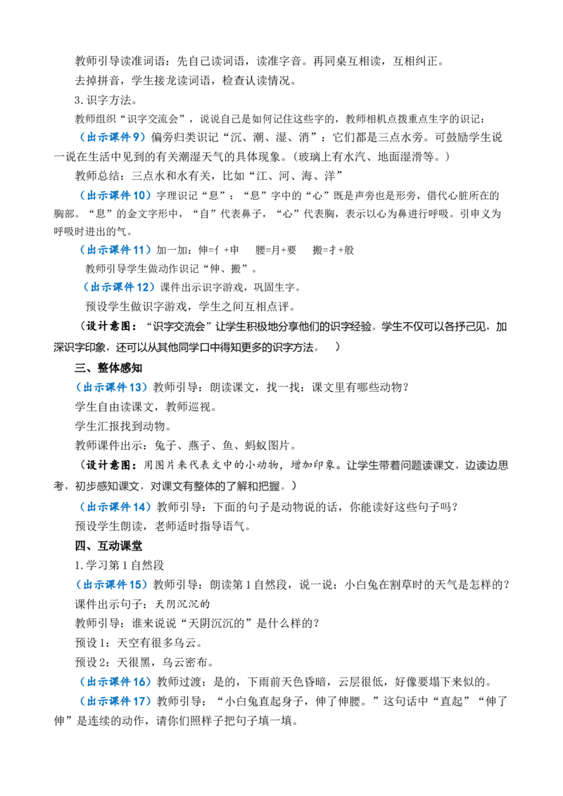 13要下雨了优质教案_一年级语文下册（统编版）_老课标资料_一年级下册全套课件资料_6.第六单元_13要下雨了_课件+教案